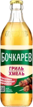 Пиво светлое Бочкарев Гриль и хмель 4,6% 0,43л