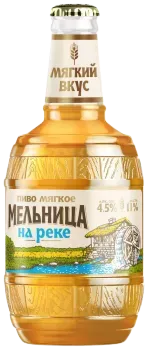 Пиво светлое Мельница на реке мягкое 4,5% 0,45л